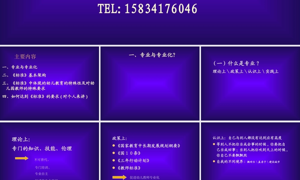 《幼儿园教师专业标准》解读2(1)