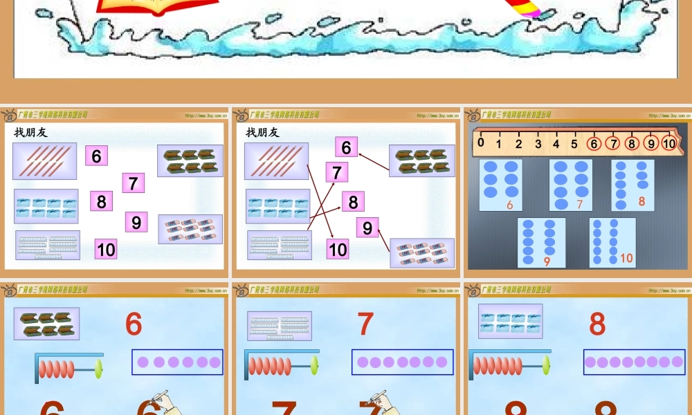 北师大版小学数学一年级上册《文具》PPT课件