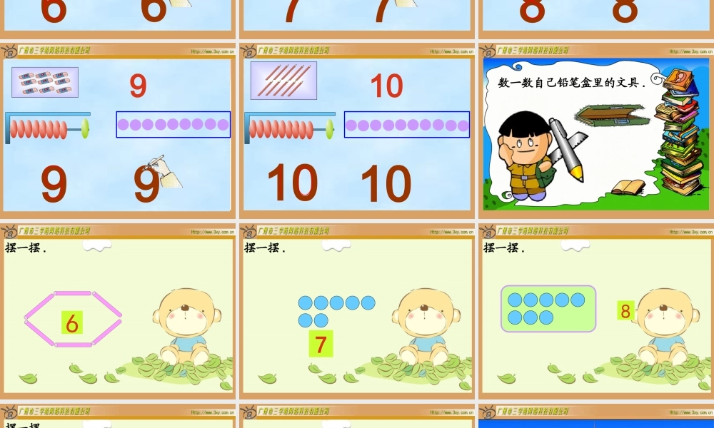 北师大版小学数学一年级上册《文具》PPT课件