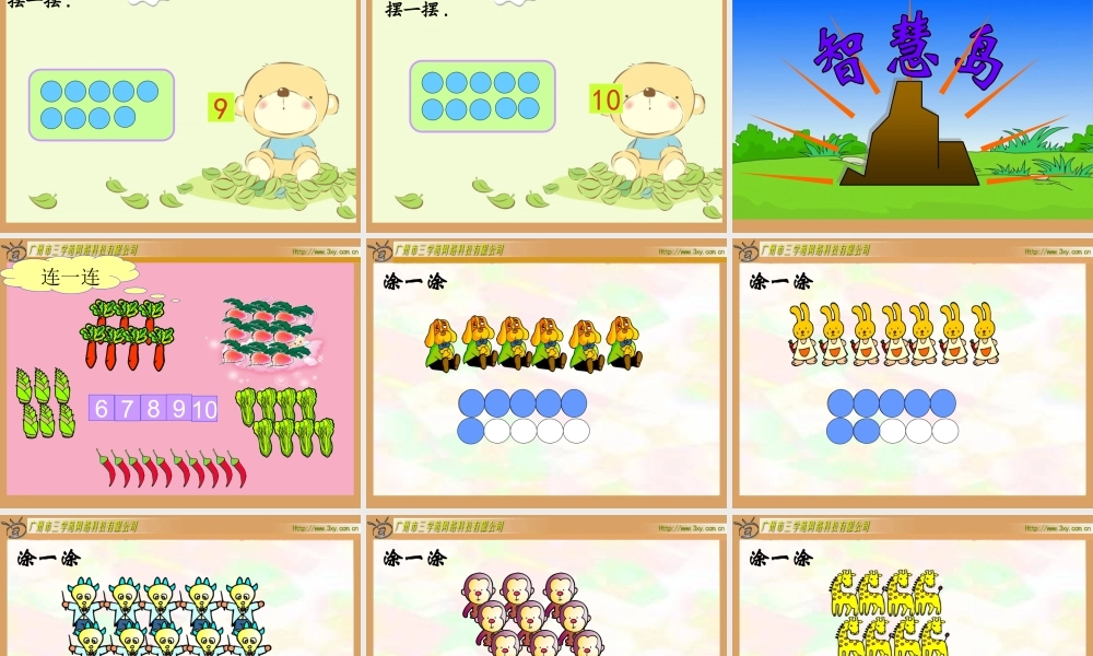 北师大版小学数学一年级上册《文具》PPT课件