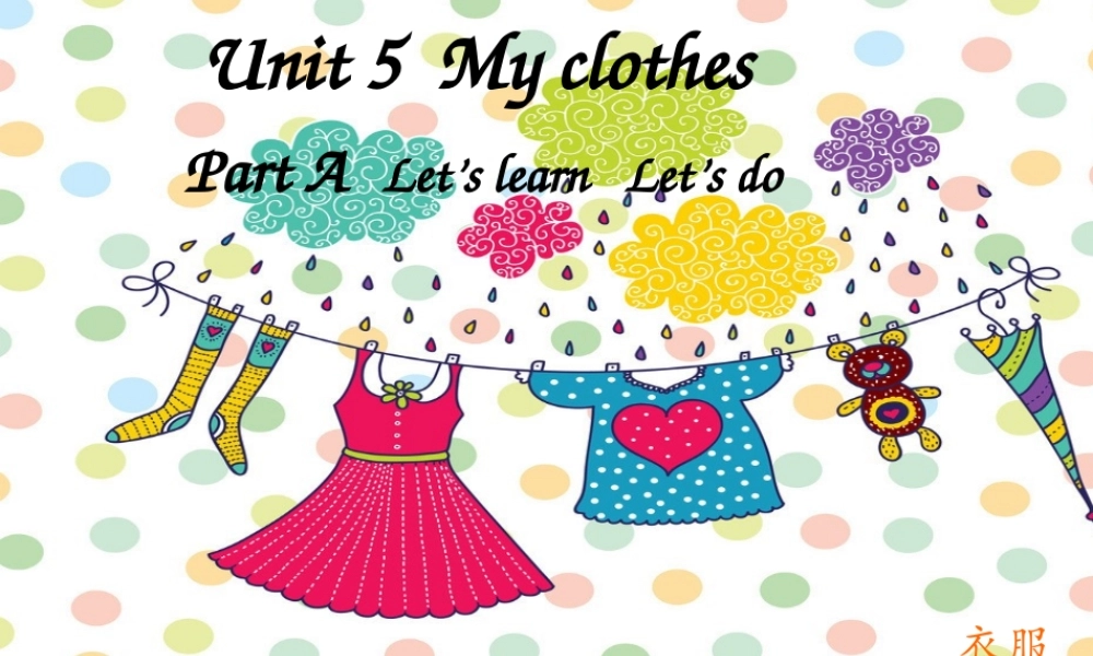 人教版pep四年级下Unit5PartALet’slearnLet’sdo课件