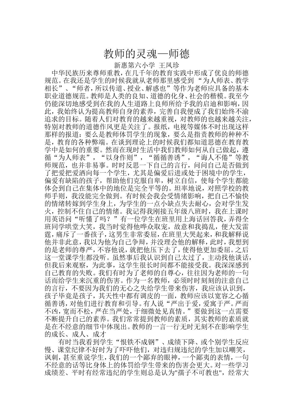 教师的灵魂王凤珍_第1页