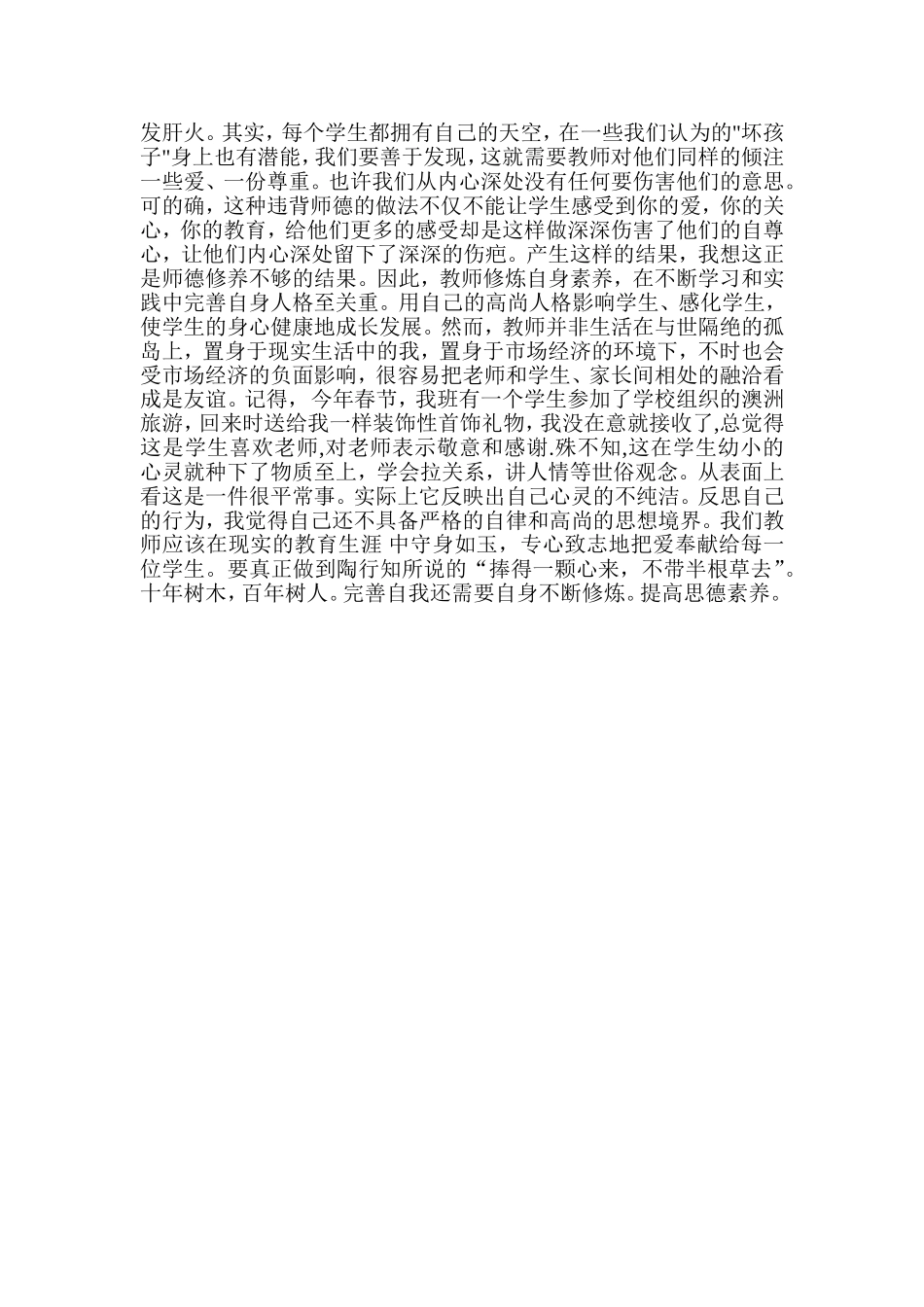 教师的灵魂王凤珍_第2页