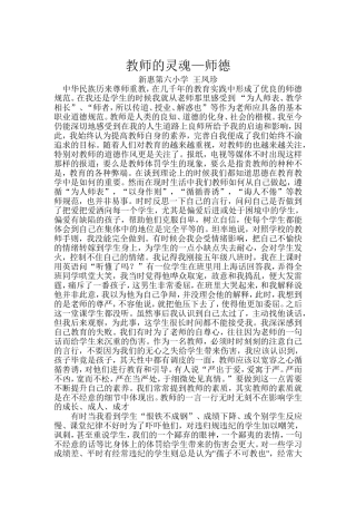 教师的灵魂王凤珍