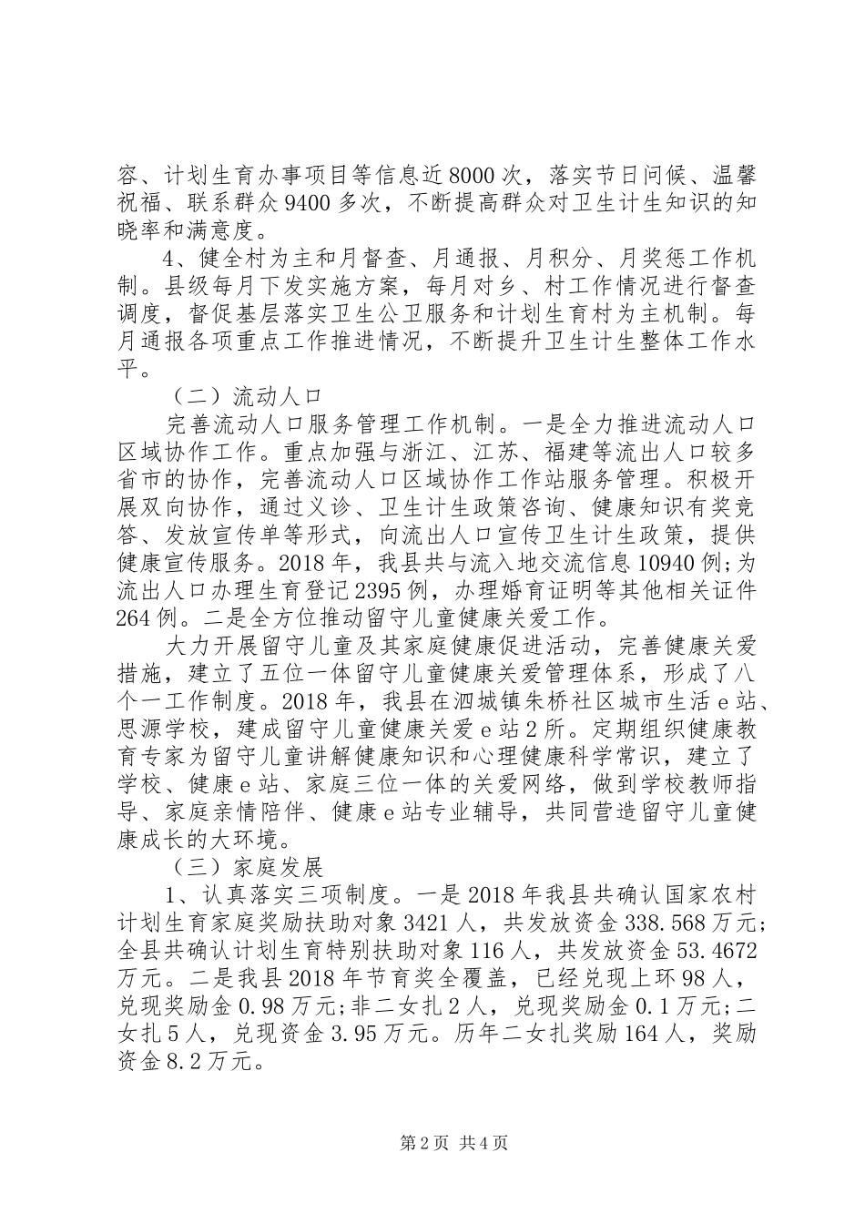 最新XX年计划生育工作总结和XX年工作计划范文_第2页