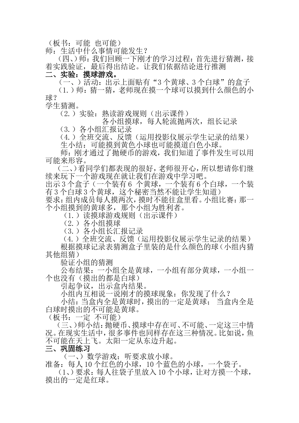 公开课抛硬币教案_第2页