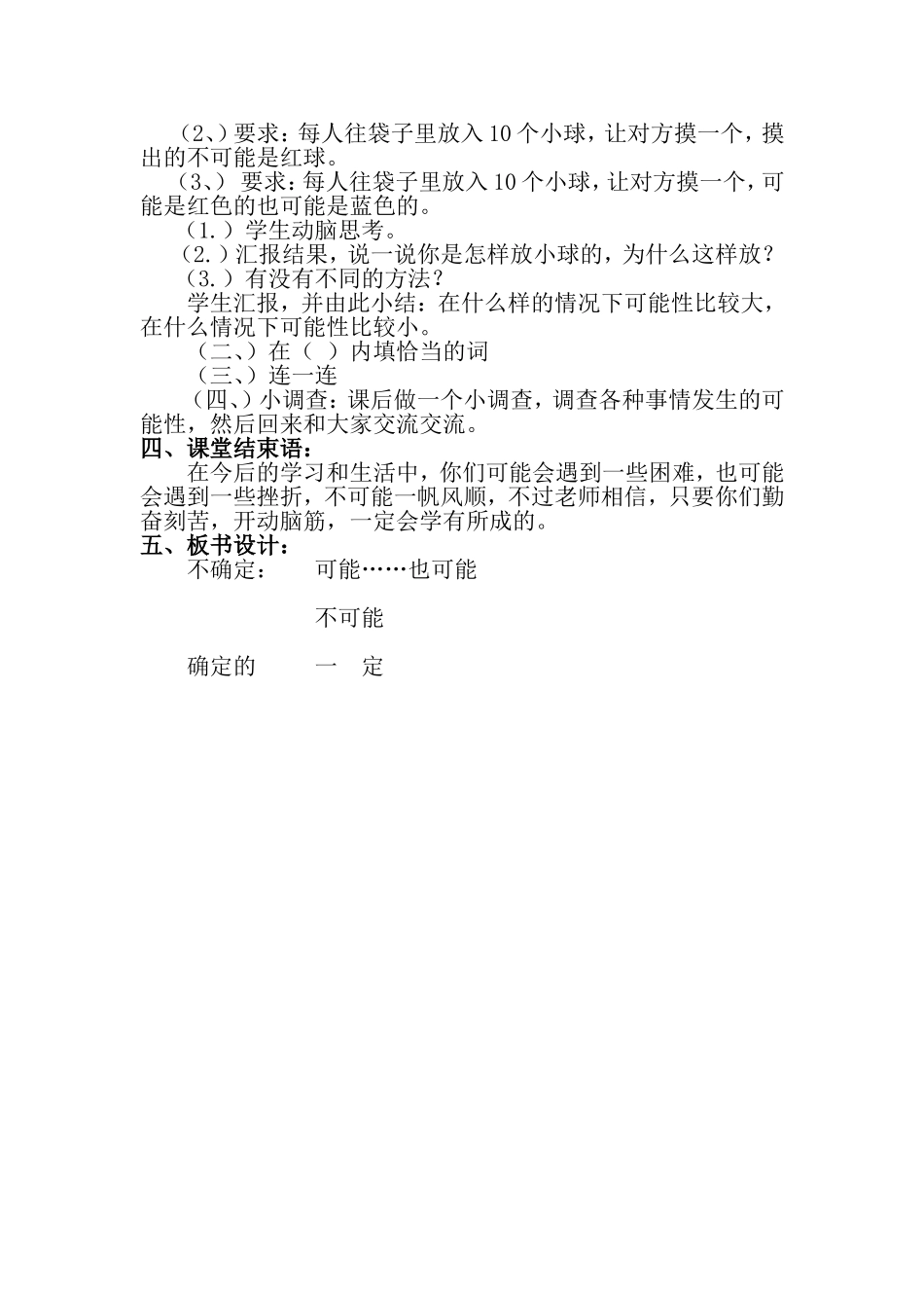 公开课抛硬币教案_第3页