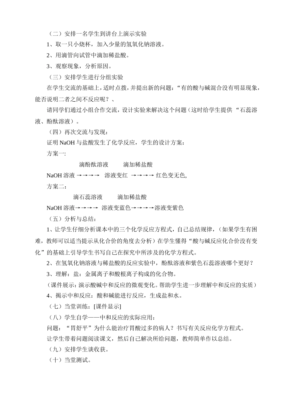 酸和碱的中和反应（教案）_第2页