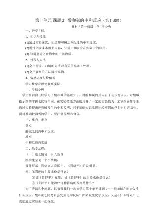 酸和碱的中和反应（教案）