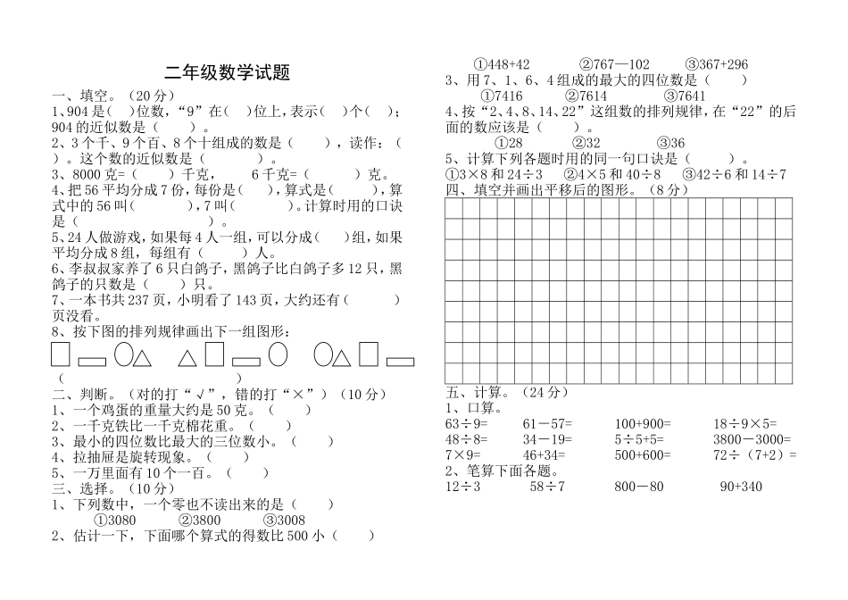 二数下期末卷_第1页