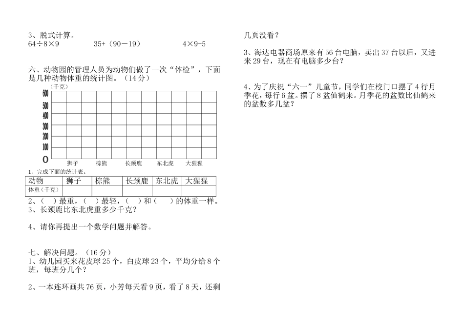 二数下期末卷_第2页