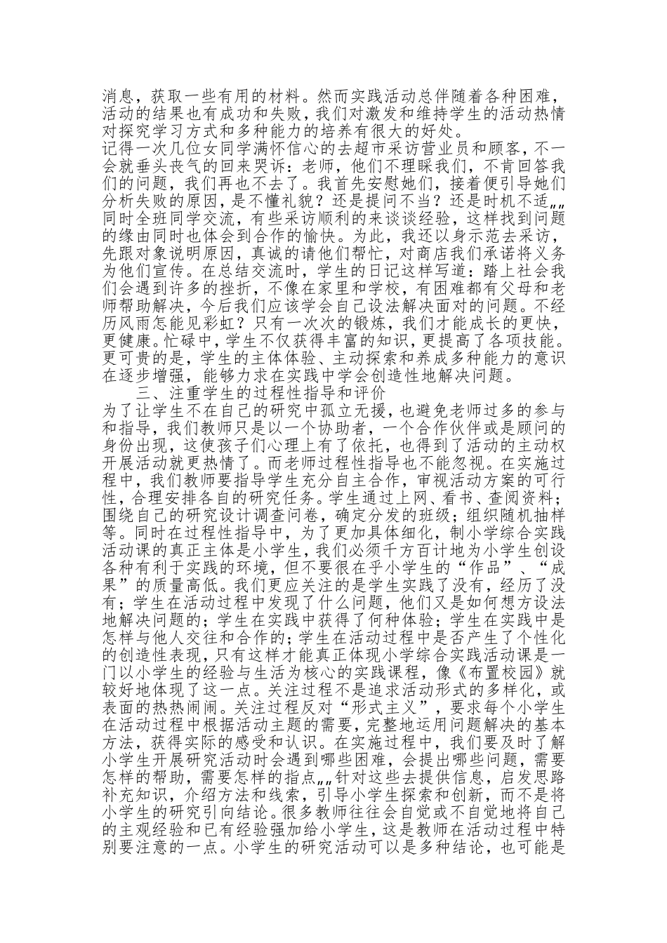 如何开展小学综合实践活动课_第2页