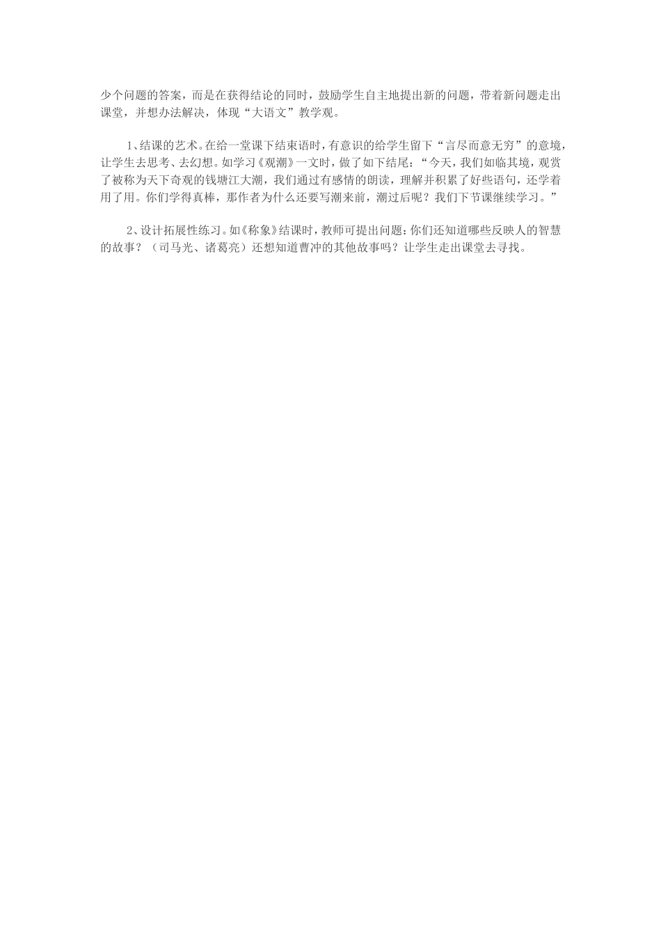 浅谈在小学语文教学中_第3页