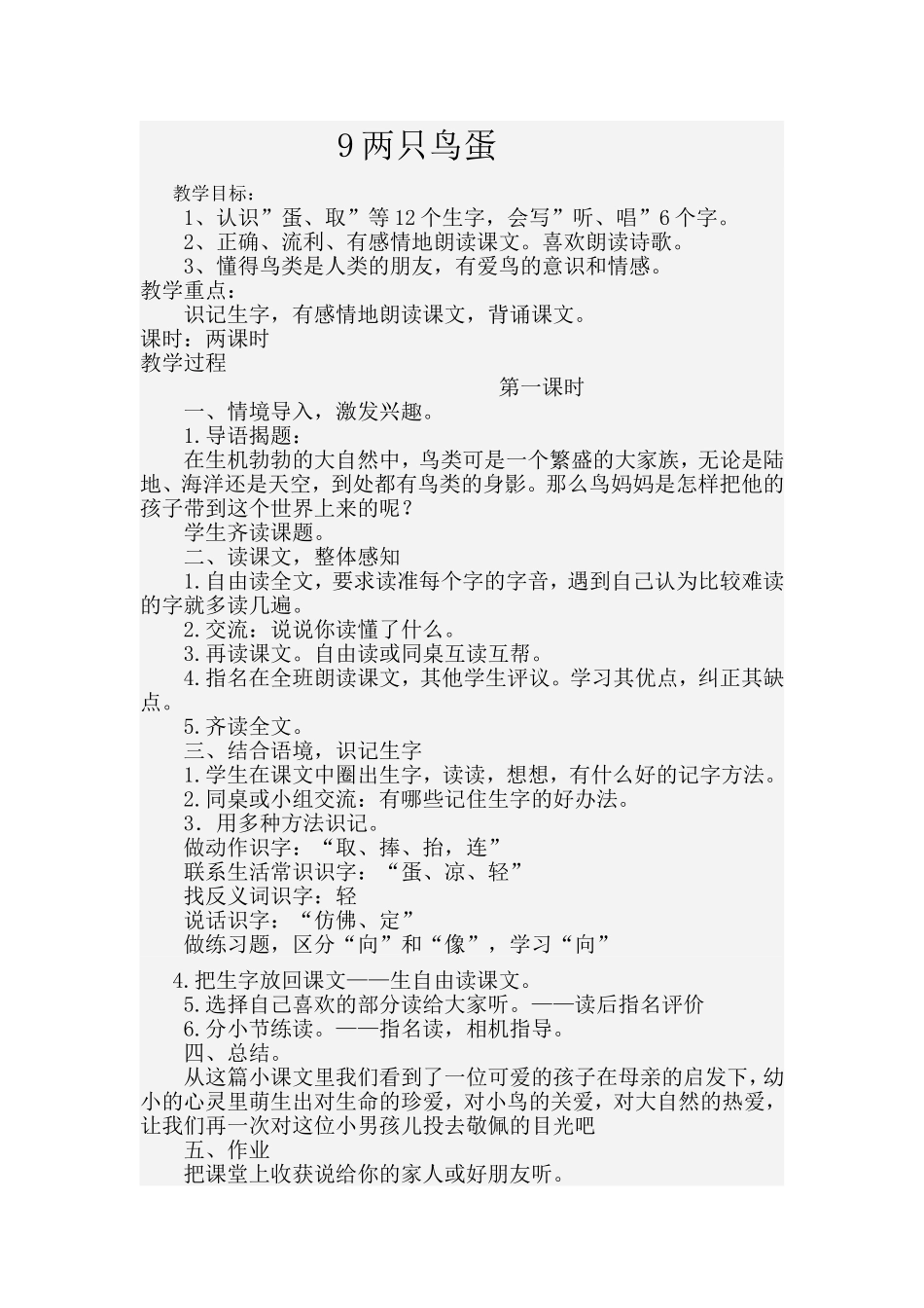 一年级第三单元教案_第1页