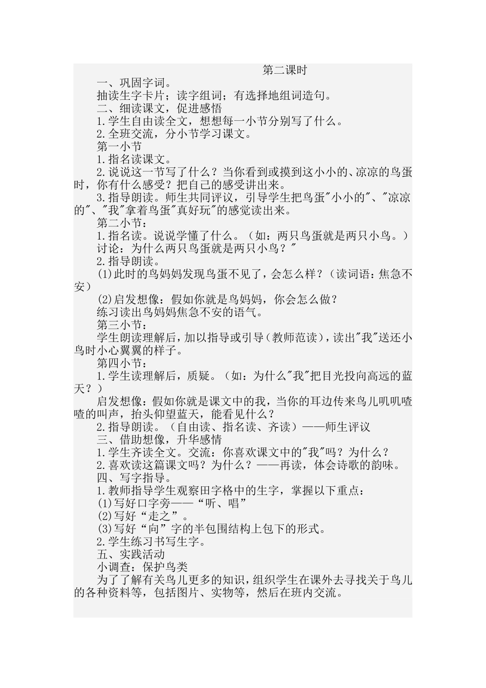 一年级第三单元教案_第2页