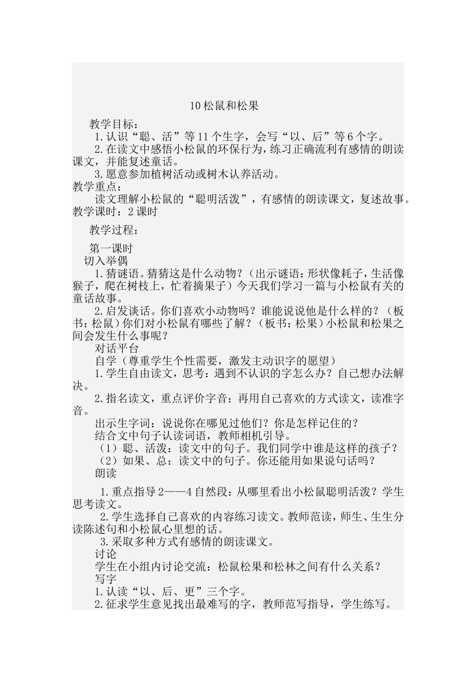 一年级第三单元教案_第3页