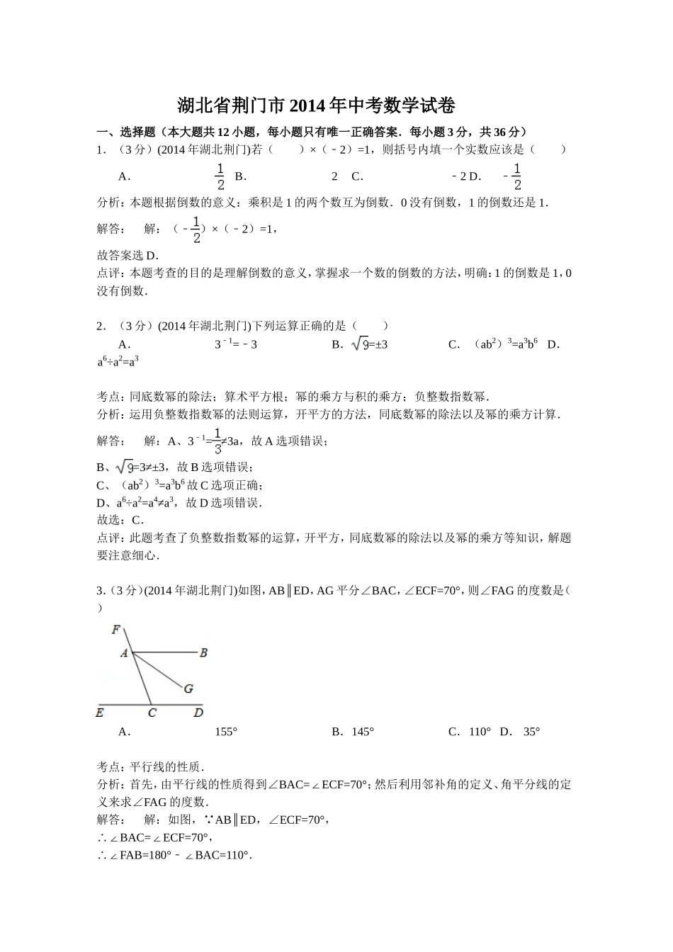 中考数学试题(解析版)_第1页