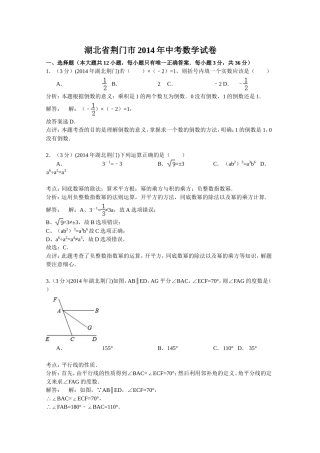 中考数学试题(解析版)