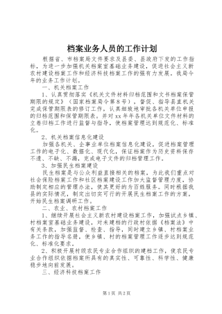 档案业务人员的工作计划