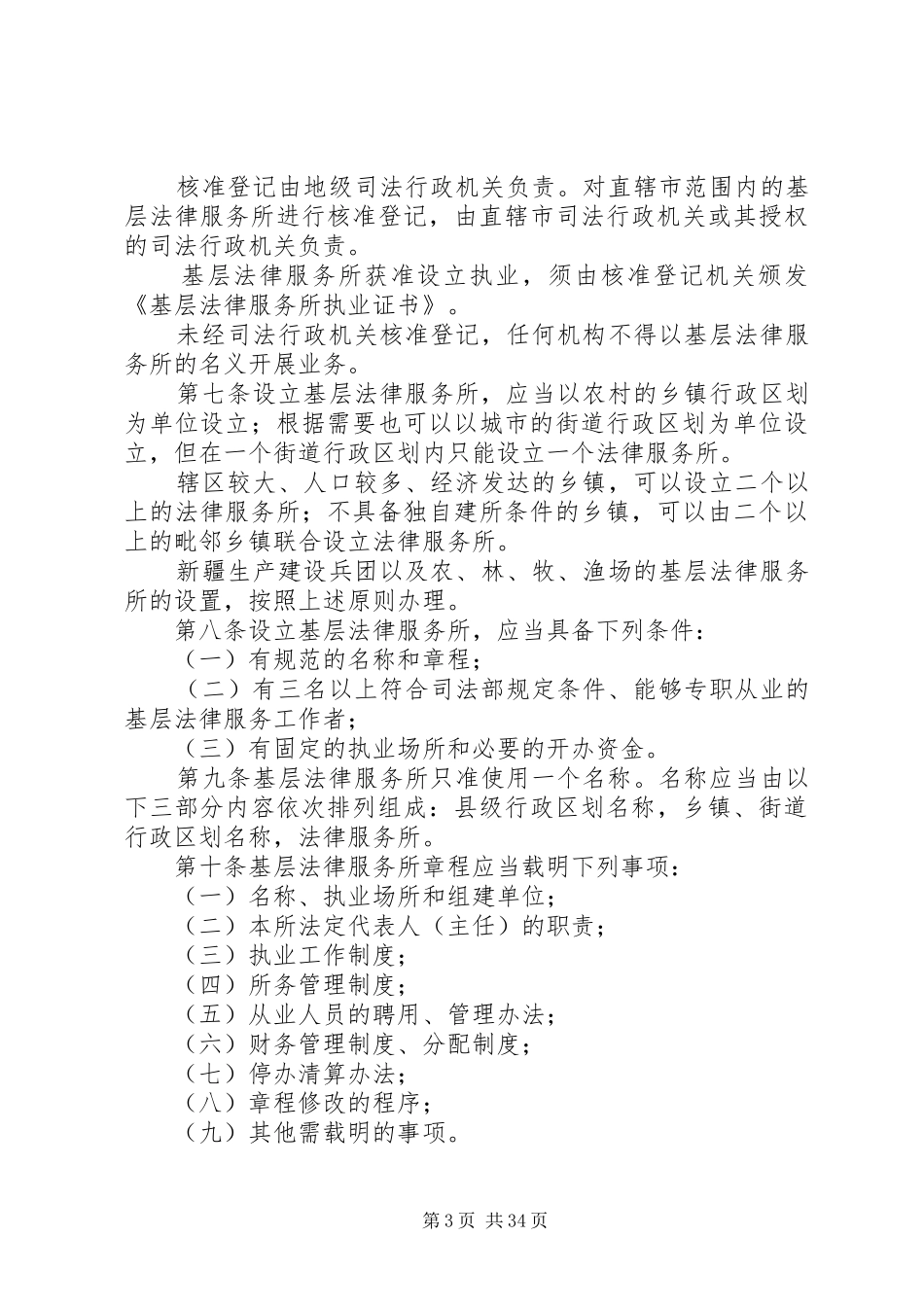 法律服务所管理工作计划_1_第3页