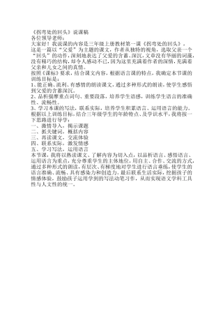 拐弯处的回头说课