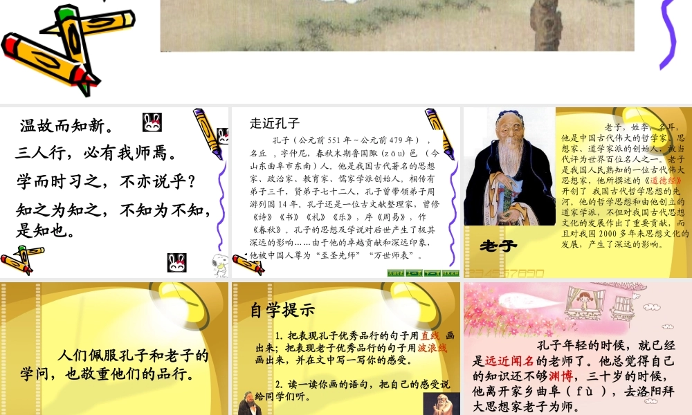 《孔子拜师》PPT