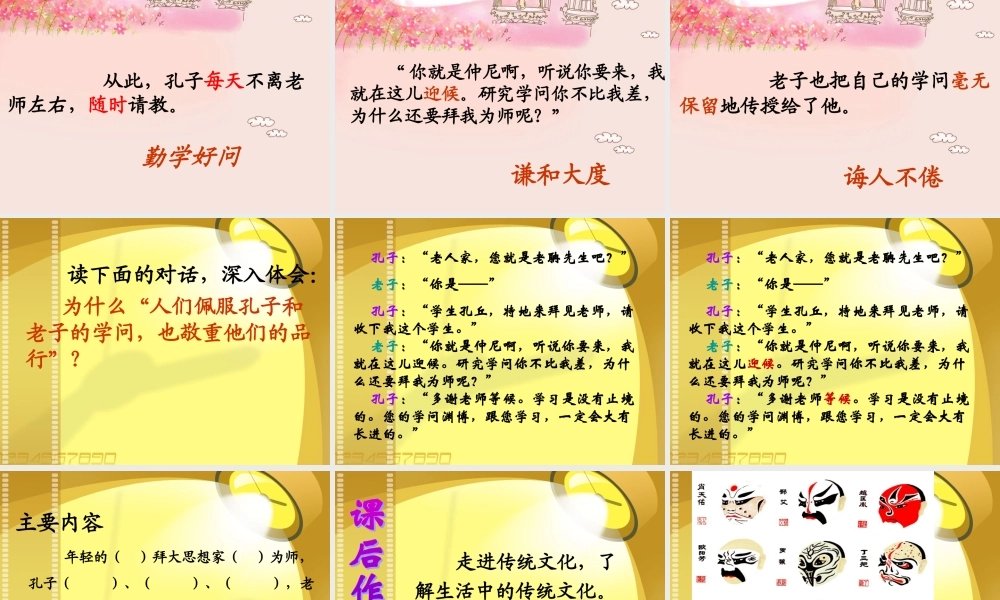 《孔子拜师》PPT