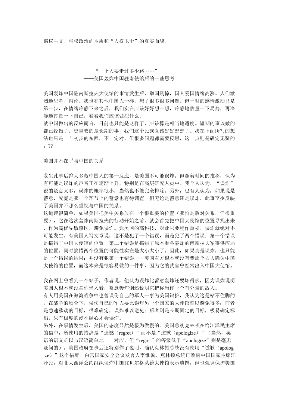 全球化阴影下的中国之路_第2页