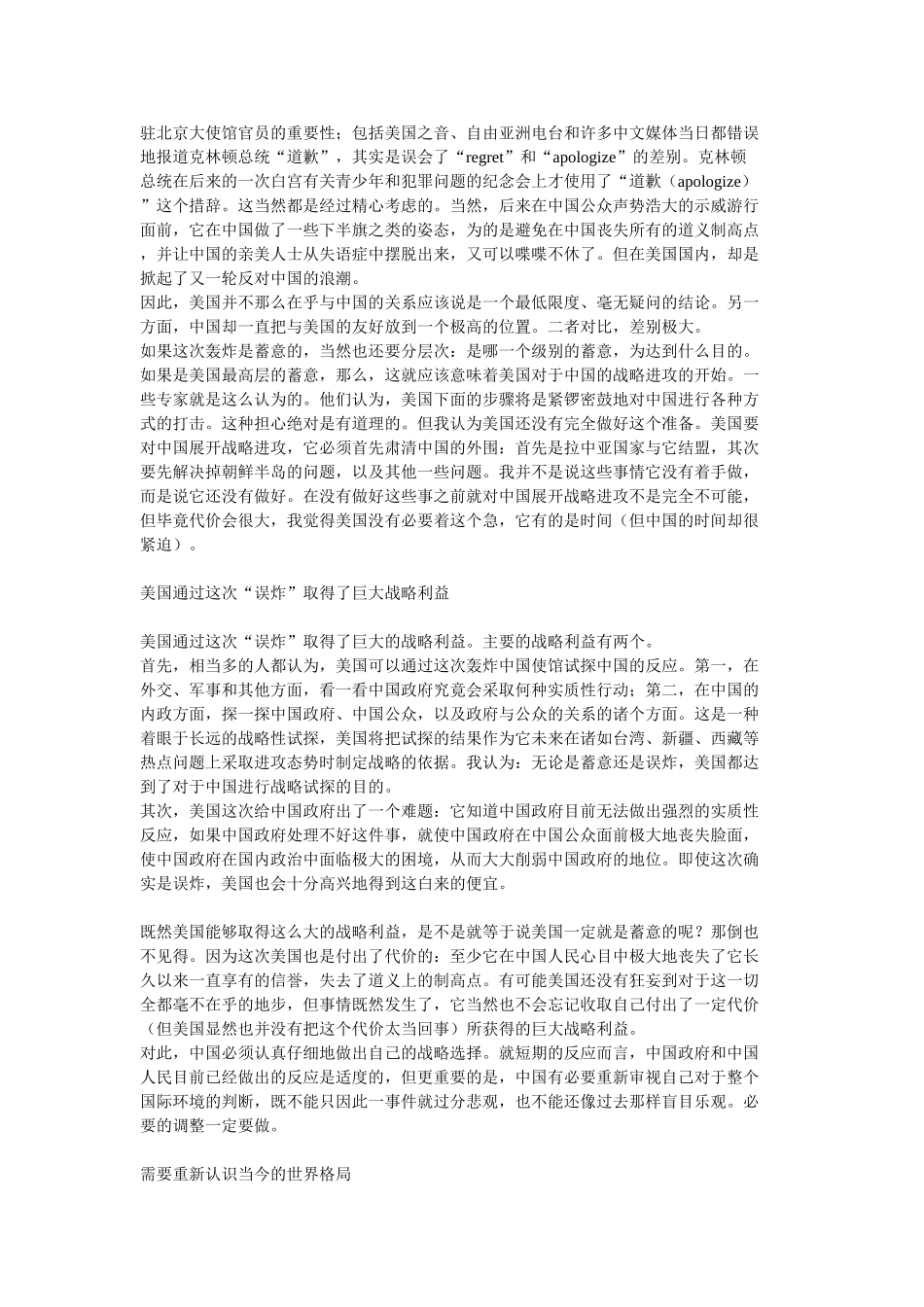 全球化阴影下的中国之路_第3页