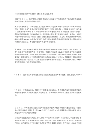 全球化阴影下的中国之路