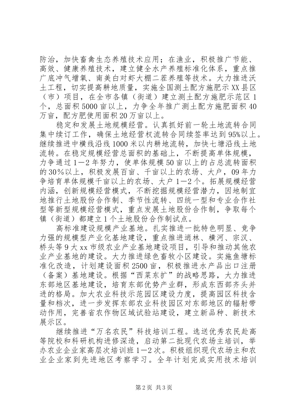 市农业局XX年重点工作安排_第2页