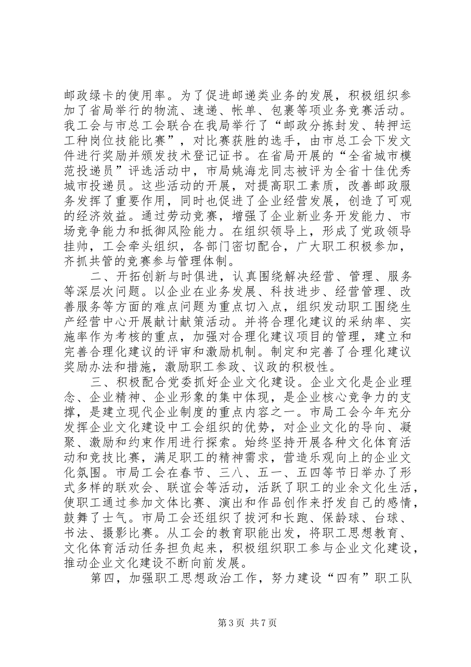 邮政局工会年终总结与明年计划_第3页