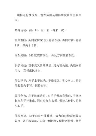 颈椎退行性改变