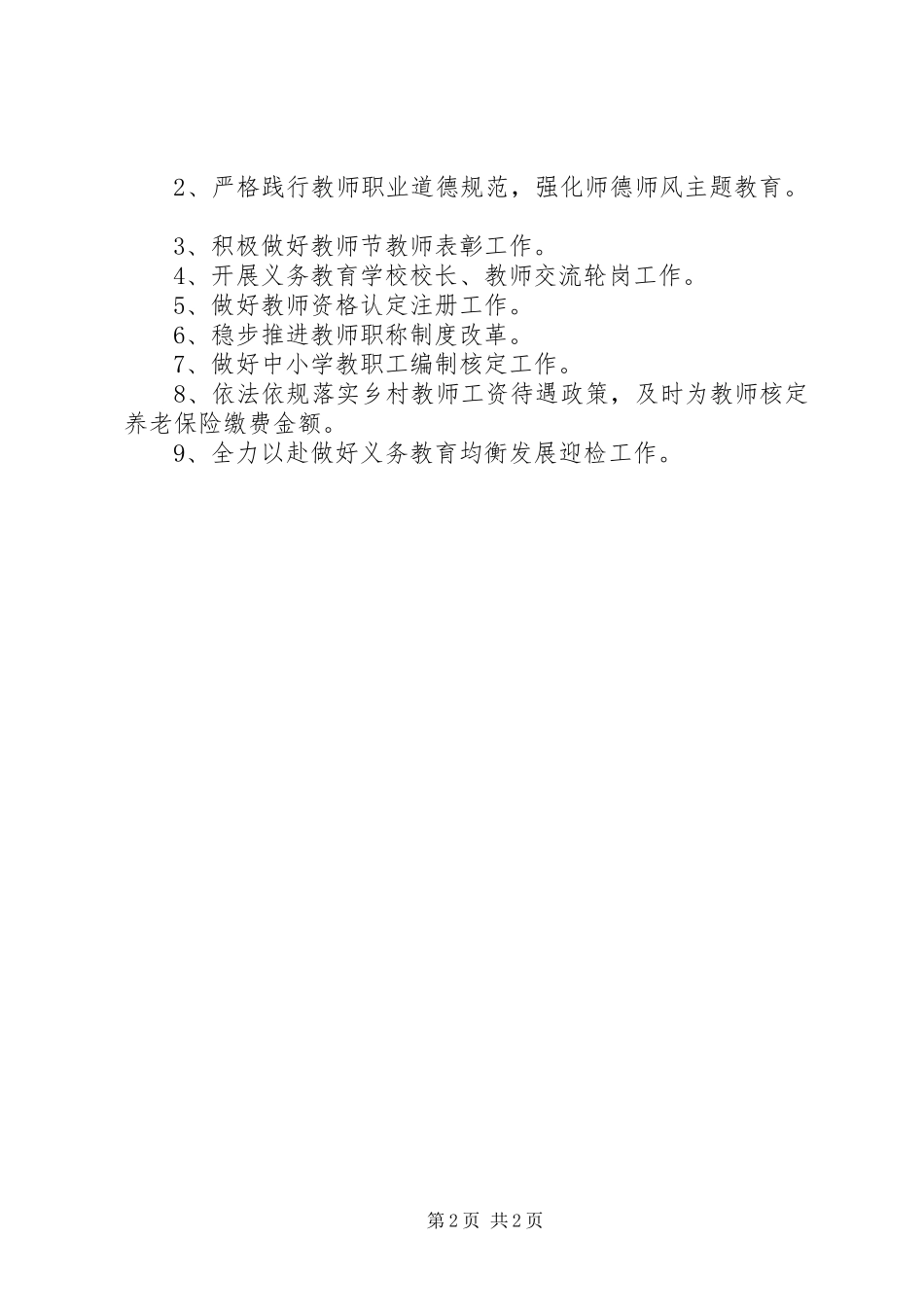 教育人事工作计划_第2页