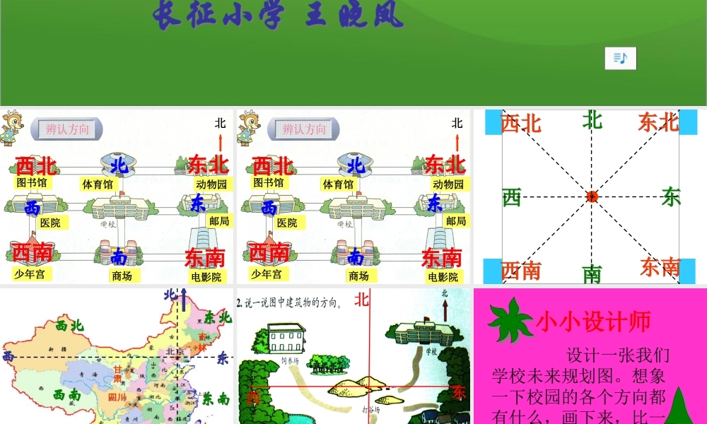 辨认方向上课