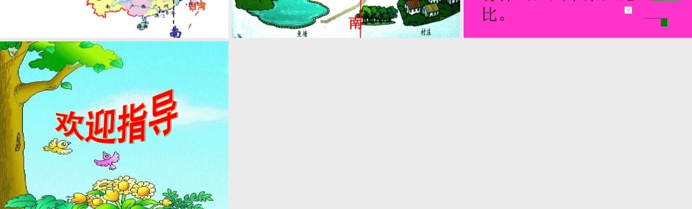 辨认方向上课
