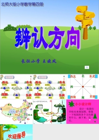 辨认方向上课