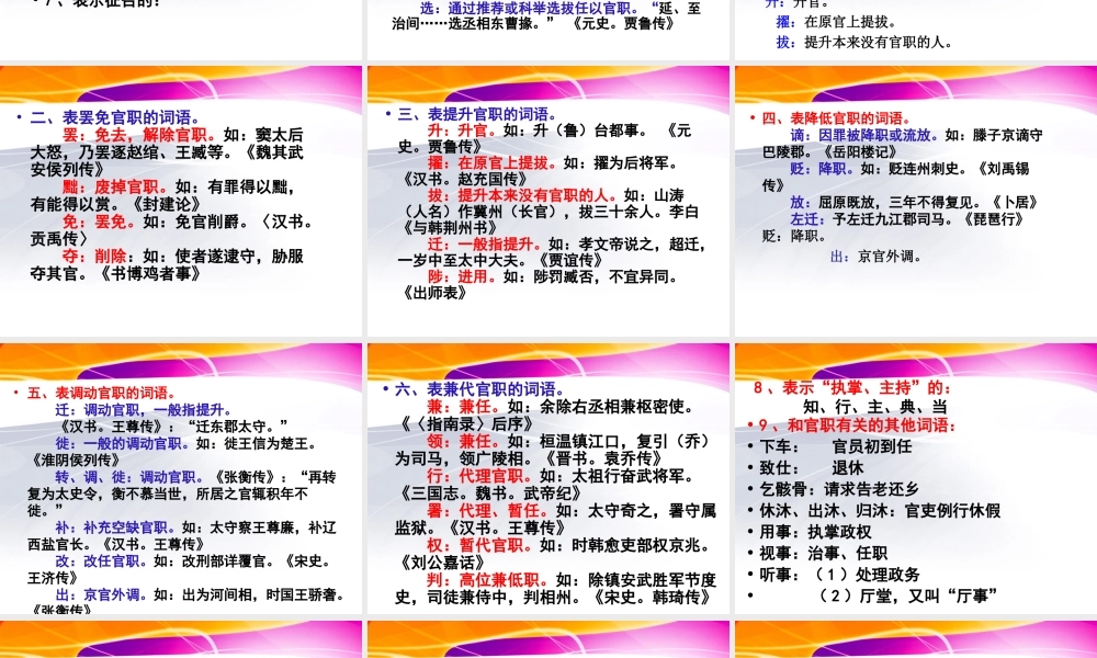 古代官职变动分类
