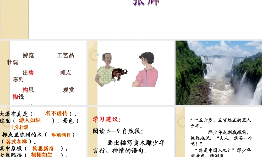 《卖木雕的少年》123