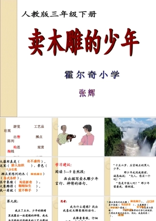 《卖木雕的少年》123