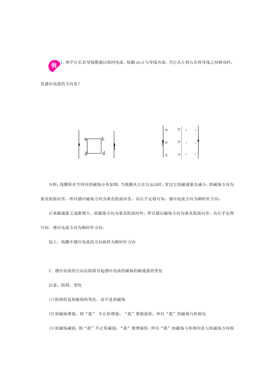 楞次定律习题讲解_第3页