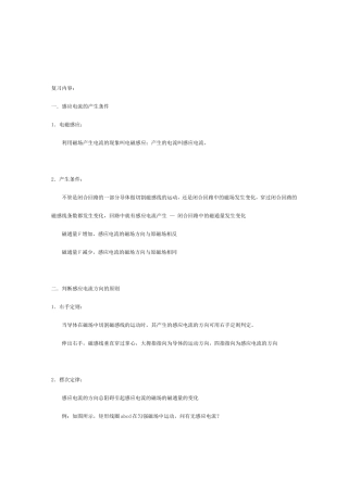 楞次定律习题讲解