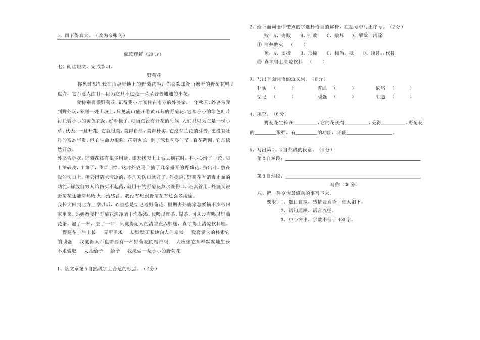 五年级语文六月标杆题-李志耕_第2页
