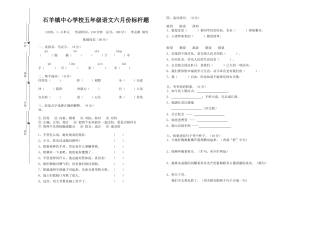 五年级语文六月标杆题-李志耕
