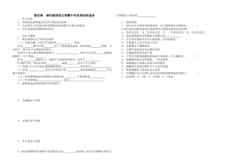 导学案绿色植物是生物圈中有机物的制造者