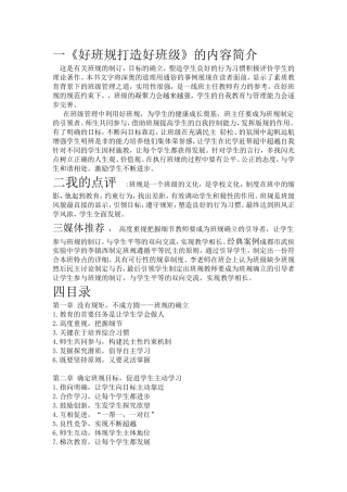 好班规打造好班级