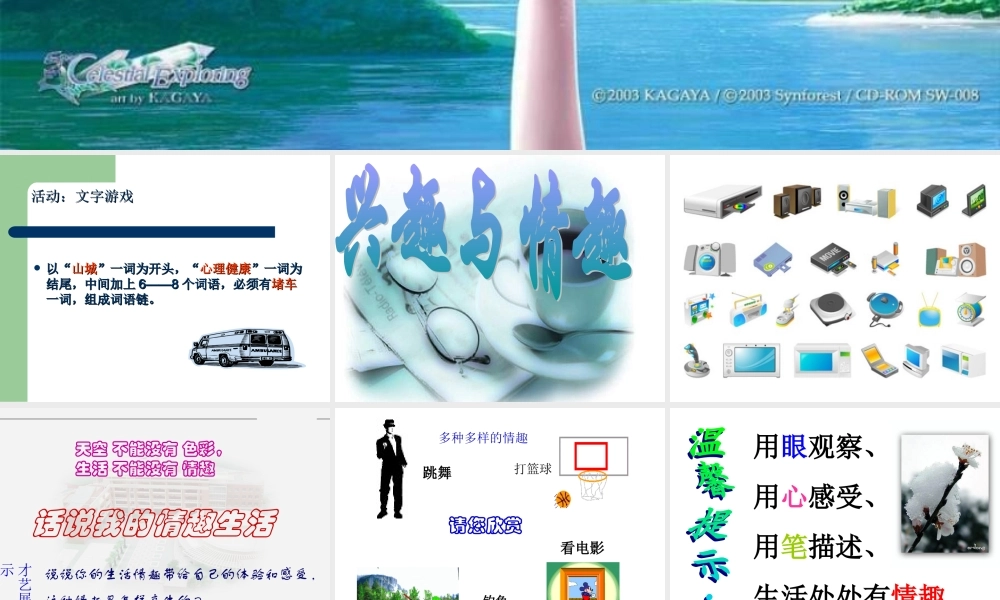 人教版思想品德初一下册第三课第一节生活处处有情趣