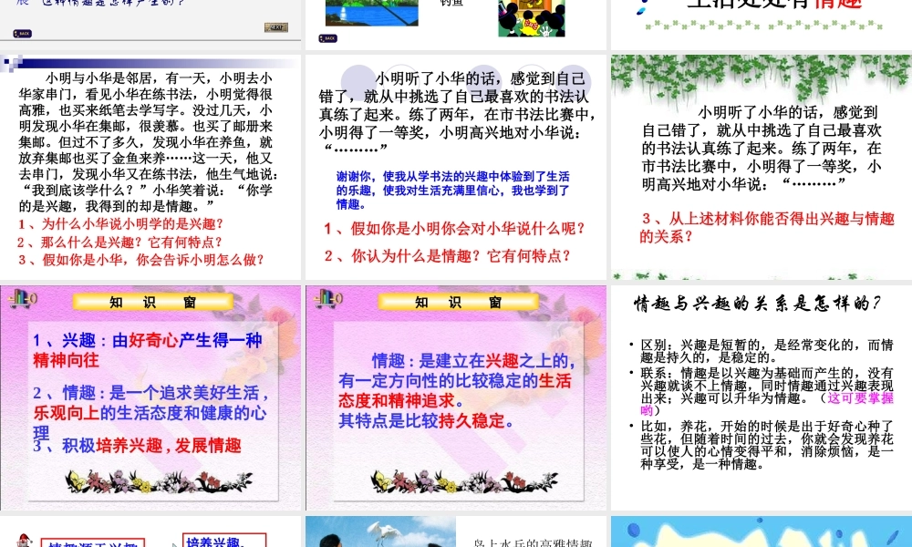 人教版思想品德初一下册第三课第一节生活处处有情趣