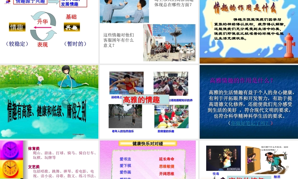 人教版思想品德初一下册第三课第一节生活处处有情趣