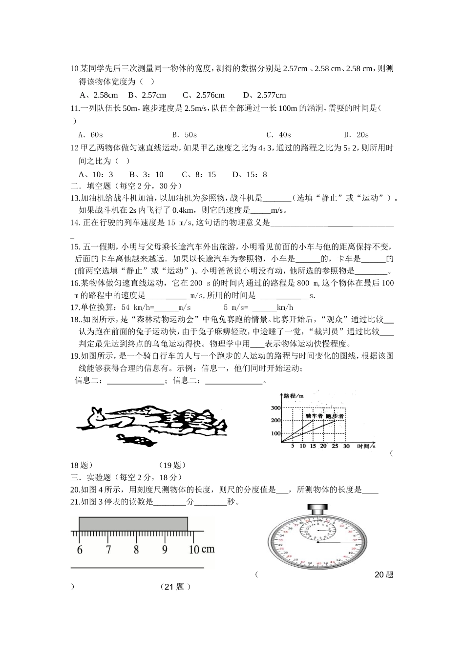 2012年最新人教版八年级物理第一章：机械运动单元测试题_第2页